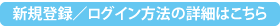 詳しくはこちら