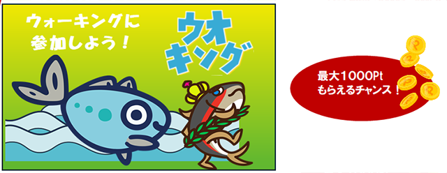 春・秋のウォーキングラリー