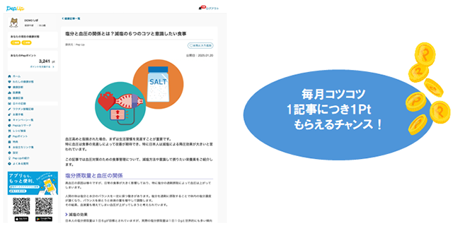健康記事