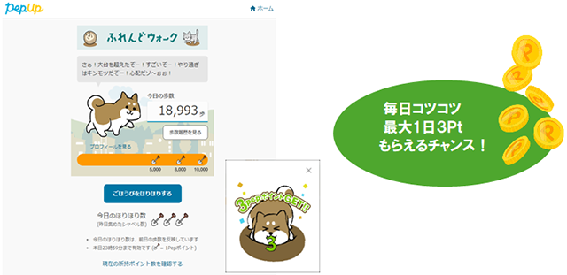 ふれんどウォーク