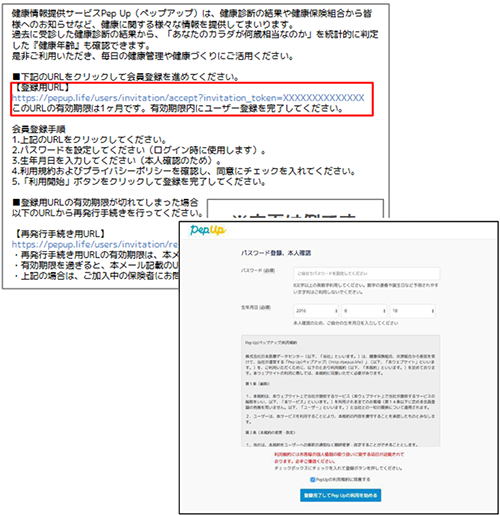 登録案内メール